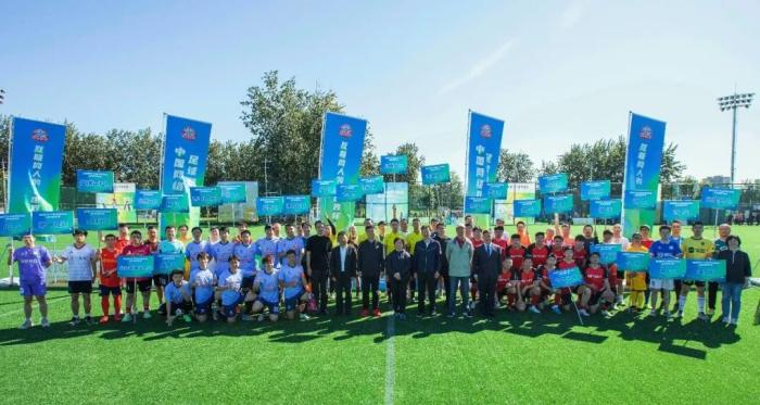 2024中国网络媒体足球精英赛揭幕战在北京大兴聚
