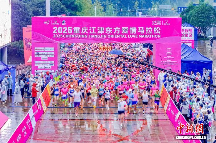 2025重庆江津东方爱情马拉松圆满落幕 何勇叶瑞分