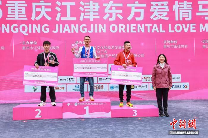 2025重庆江津东方爱情马拉松圆满落幕 何勇叶瑞分