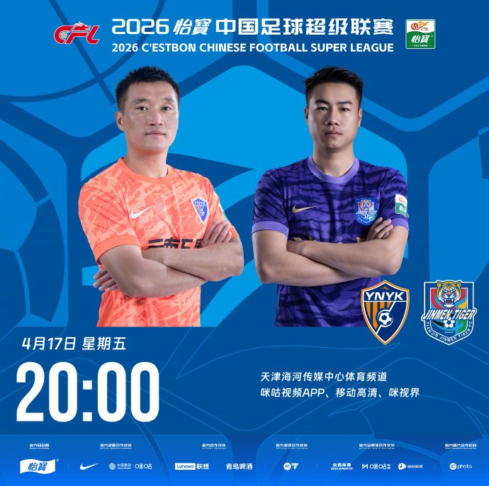 中超第6轮焦点战：云南玉昆迎战天津津门虎，双